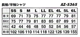 AZ5365 長袖シャツのサイズ画像