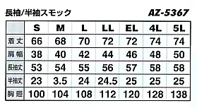 AZ5367 長袖サマースモックのサイズ画像
