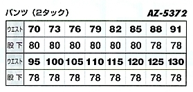 AZ5372 ワークパンツ(2タック)のサイズ画像