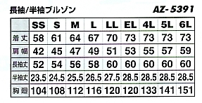 AZ5391 半袖ブルゾン(在庫限リ)のサイズ画像