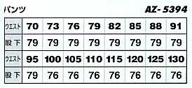 AZ5394 カーゴパンツ(2タック)のサイズ画像