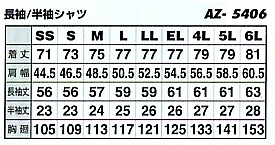 AZ5406 半袖シャツのサイズ画像