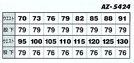 AZ5424 カーゴパンツ(2タック)12廃番のサイズ画像