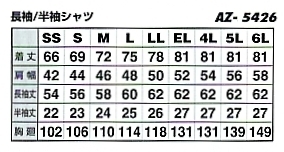 AZ5426 半袖シャツ(在庫限リ)のサイズ画像
