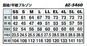AZ5460 長袖サマーブルゾンのサイズ画像