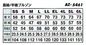 AZ5461 半袖ブルゾンのサイズ画像