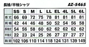 AZ5465 長袖シャツのサイズ画像