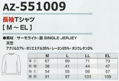 AZ551009 長袖Tシャツのサイズ画像