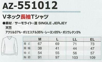 AZ551012 Vネック長袖Tシャツのサイズ画像