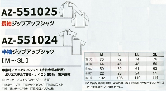 AZ551024 半袖ジップアップシャツのサイズ画像