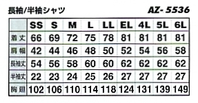 AZ5536 半袖シャツのサイズ画像