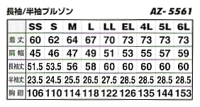 AZ5561 半袖ブルゾンのサイズ画像