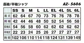 AZ5606 半袖シャツ(在庫限)のサイズ画像