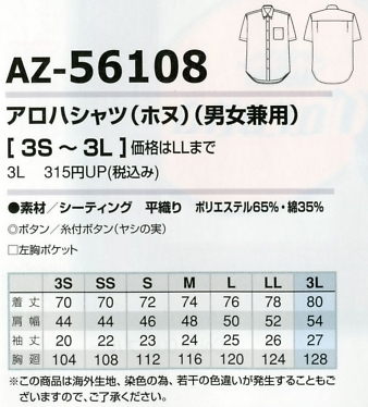 AZ56108 アロハシャツのサイズ画像