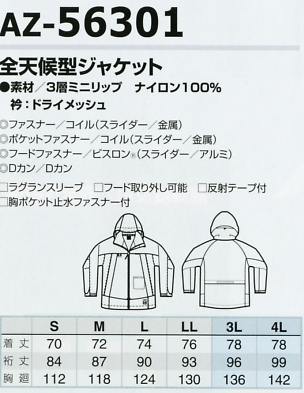 AZ56301 全天候型ジャケットのサイズ画像