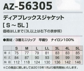 AZ56305 ディアプレックスジャケットのサイズ画像