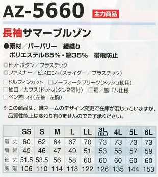 AZ5660 長袖サマーブルゾンのサイズ画像