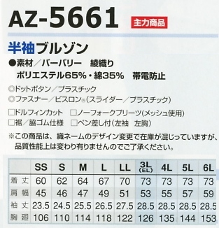AZ5661 半袖ブルゾンのサイズ画像