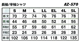AZ570 長袖シャツのサイズ画像