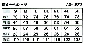 AZ571 半袖シャツ(在庫限)のサイズ画像
