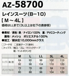 AZ58700 レインスーツ B-10のサイズ画像