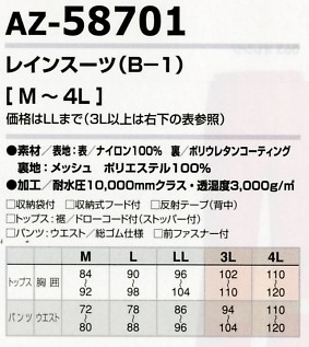 AZ58701 レインスーツ B-1のサイズ画像