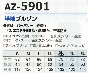 AZ5901 半袖ブルゾンのサイズ画像