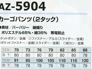 AZ5904 カーゴパンツ(2タック)のサイズ画像