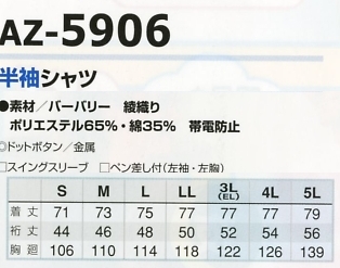 AZ5906 半袖シャツのサイズ画像