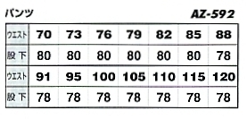 AZ592 ワークパンツ(1タック)のサイズ画像