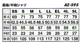 AZ595 長袖シャツのサイズ画像