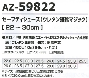 AZ59822 セーフティシューズのサイズ画像