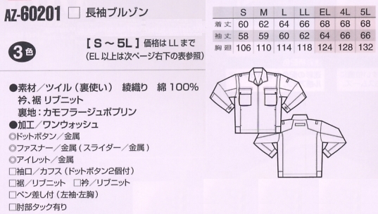 AZ60201 長袖ブルゾンのサイズ画像