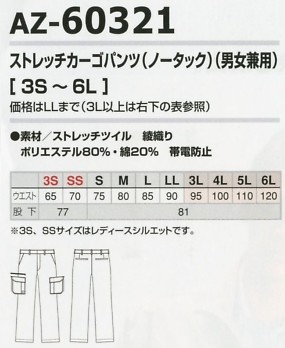 AZ60321 ストレッチカーゴパンツ(ノータック)のサイズ画像
