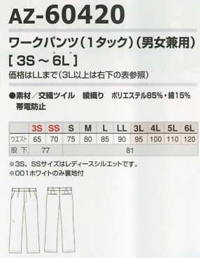 AZ60420 ワークパンツ(1タック)のサイズ画像