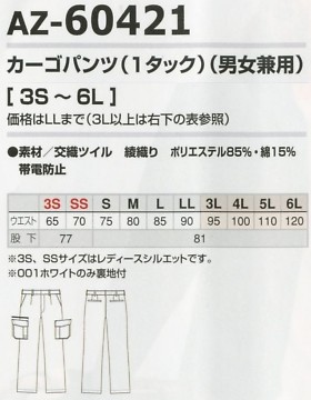 AZ60421 カーゴパンツ(1タック)のサイズ画像