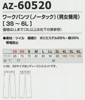 AZ60520 ワークパンツ(1タック)のサイズ画像