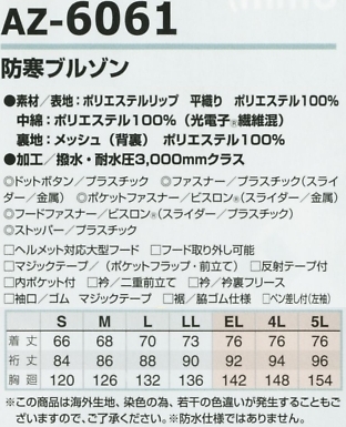 AZ6061 防寒ブルゾンのサイズ画像