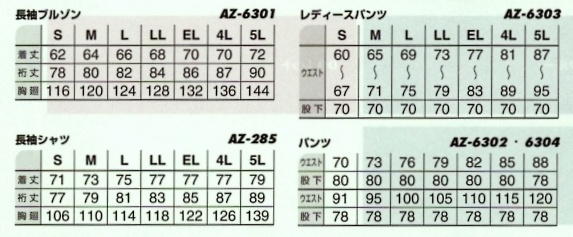 AZ6301 長袖ブルゾン(秋冬物)のサイズ画像