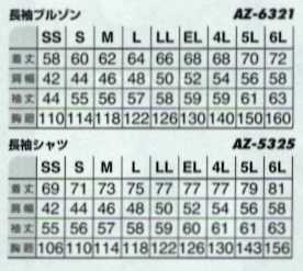 AZ6321 長袖ブルゾン(秋冬物)のサイズ画像