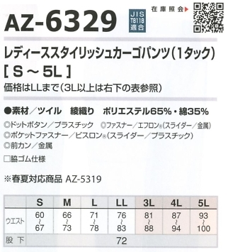 AZ6329 レディースカーゴパンツのサイズ画像