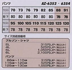 AZ6352 ワークパンツ(1タック)在庫限のサイズ画像
