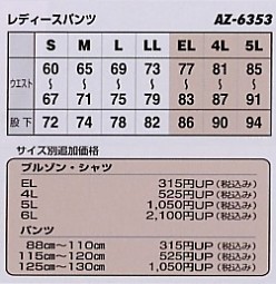 AZ6353 レディースパンツ(廃番)のサイズ画像