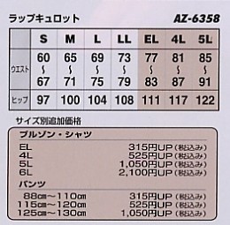 AZ6358 ラップキュロット(在庫限リ)のサイズ画像