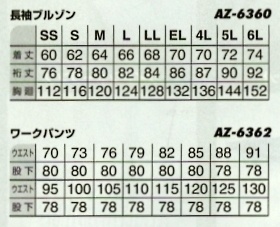 AZ6362 ワークパンツ(2タック)のサイズ画像