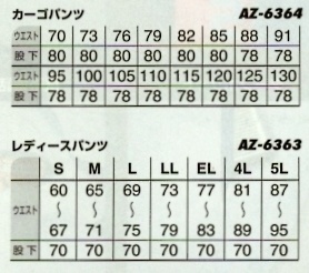 AZ6364 カーゴパンツ(2タック)のサイズ画像