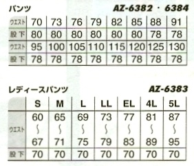 AZ6382 ワークパンツ(2タック)のサイズ画像