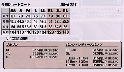 AZ6411 長袖ショートコート(在庫限)のサイズ画像