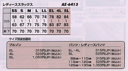 AZ6413 レディースシャーリングパンツのサイズ画像