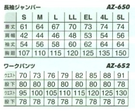 AZ650 綿長袖ジャンパーのサイズ画像